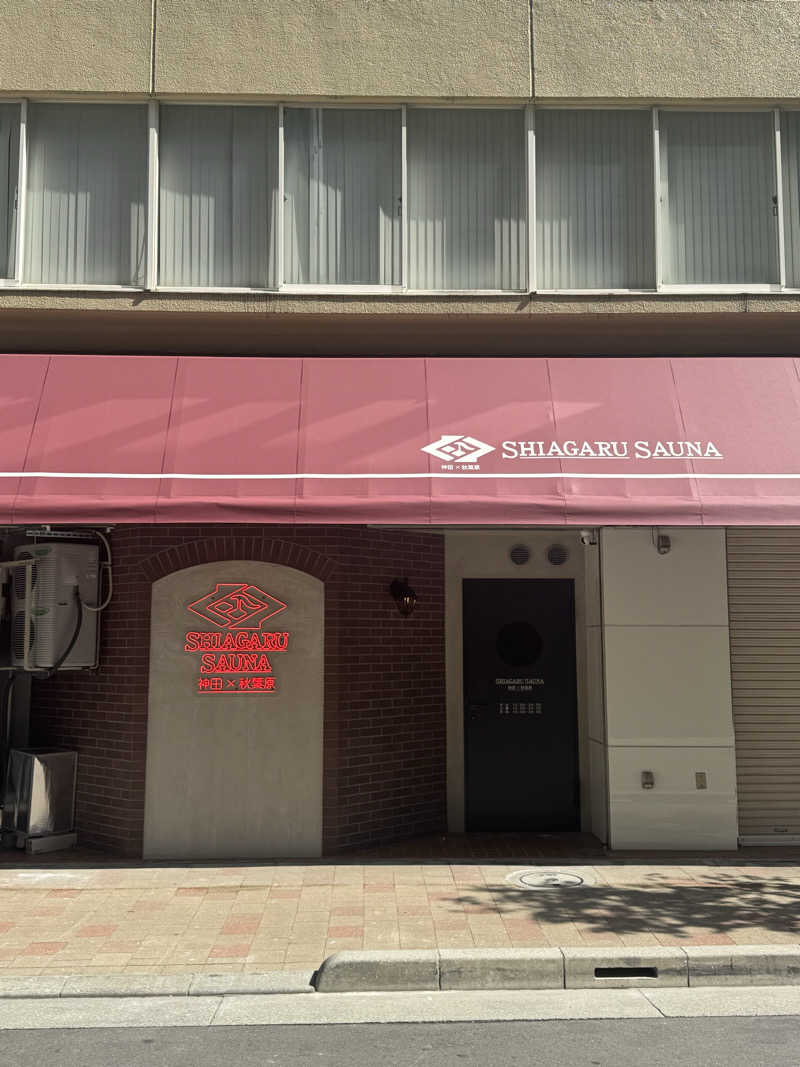 サウナベイビーTATAさんのSHIAGARU SAUNA 神田×秋葉原店のサ活写真
