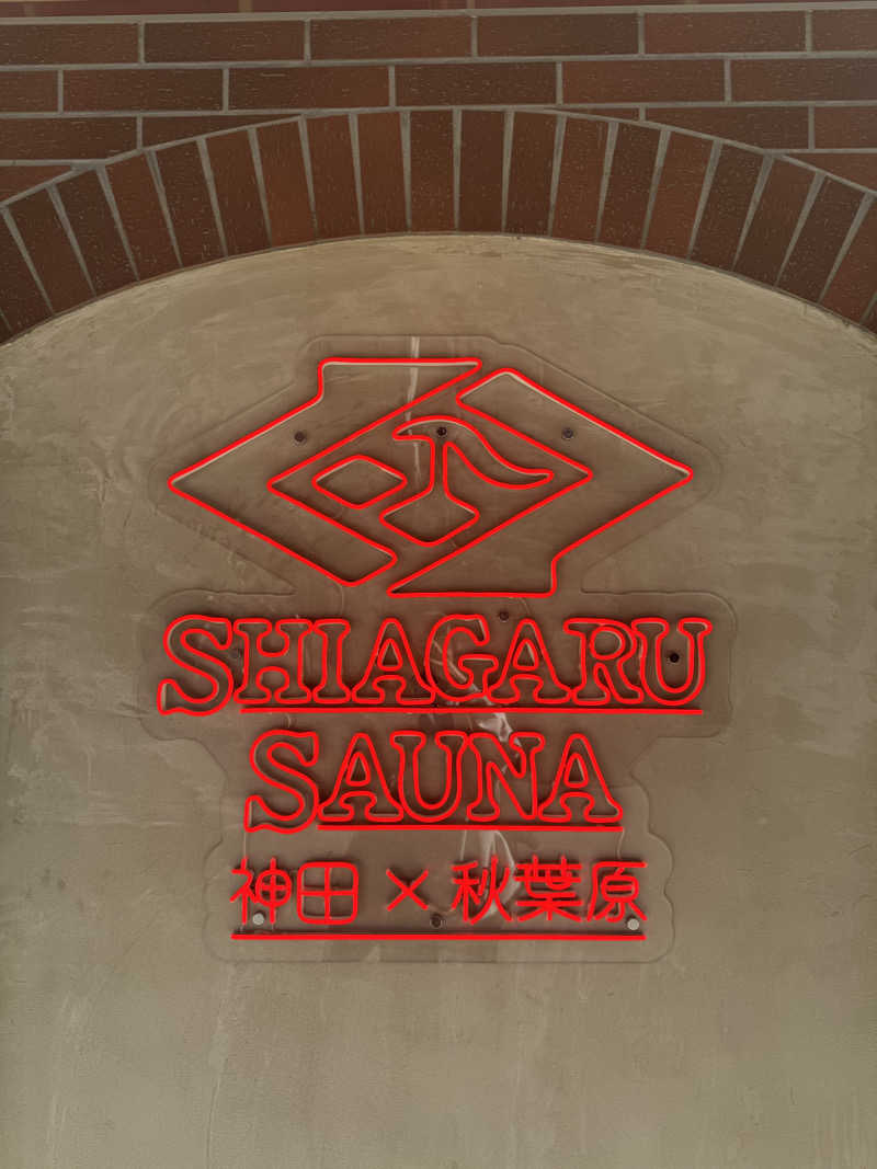 サウナベイビーTATAさんのSHIAGARU SAUNA 神田×秋葉原店のサ活写真