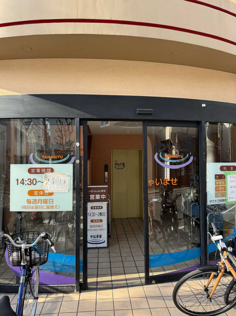 サウナベイビーTATAさんのやなぎ湯のサ活写真