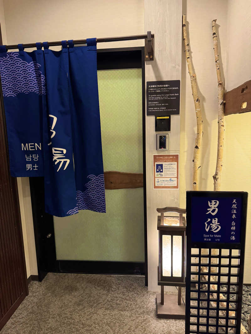 サウナベイビーTATAさんの白樺の湯 ドーミーイン帯広のサ活写真