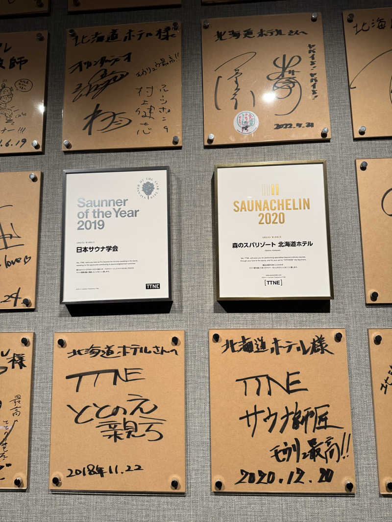 サウナベイビーTATAさんの森のスパリゾート 北海道ホテルのサ活写真