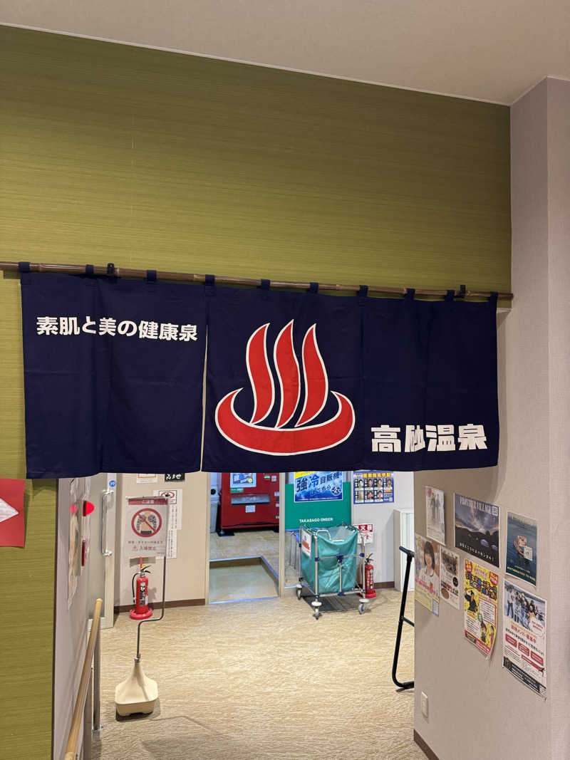 サウナベイビーTATAさんの高砂温泉のサ活写真