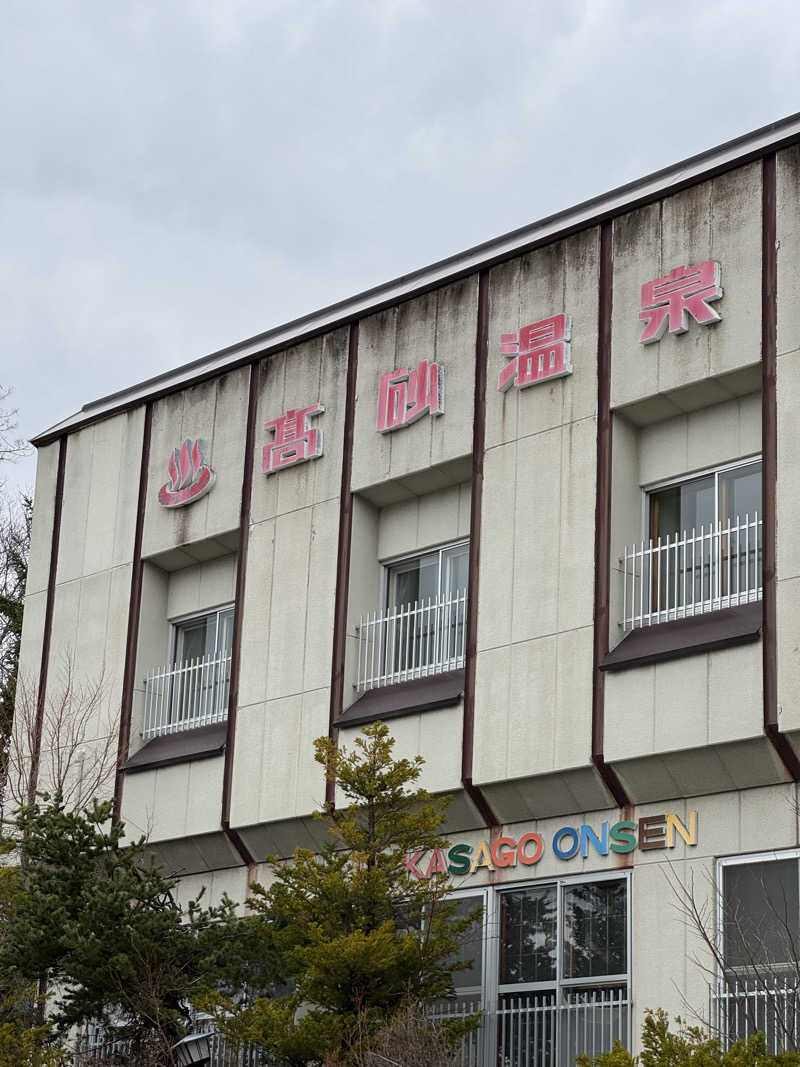 サウナベイビーTATAさんの高砂温泉のサ活写真
