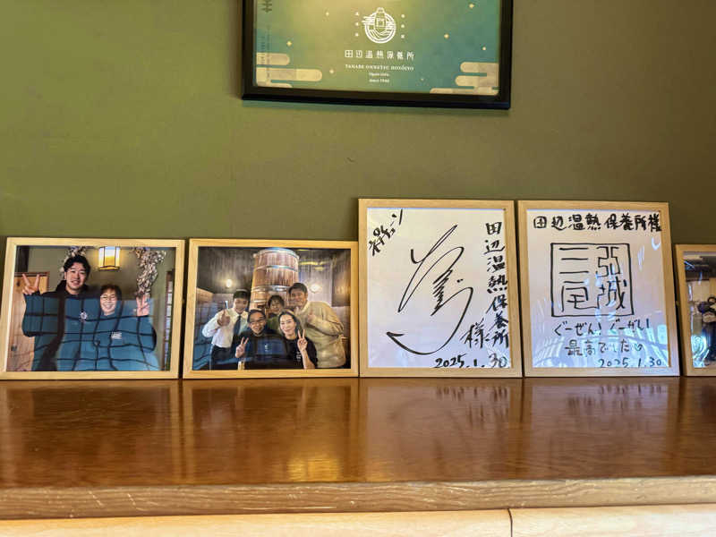 サウナベイビーTATAさんの田辺温熱保養所のサ活写真
