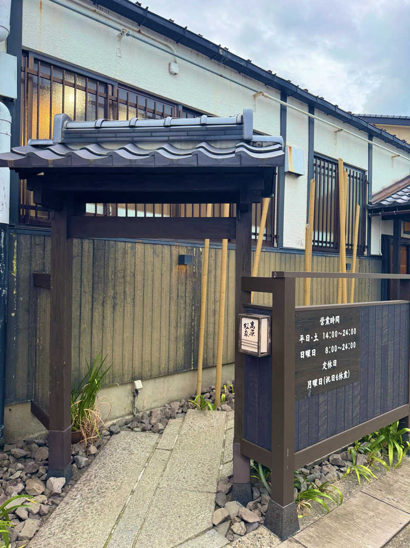 サウナベイビーTATAさんの高原鉱泉のサ活写真