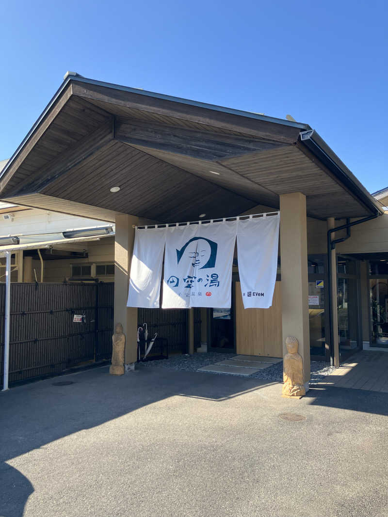 かわさんの子宝温泉 円空の湯のサ活写真
