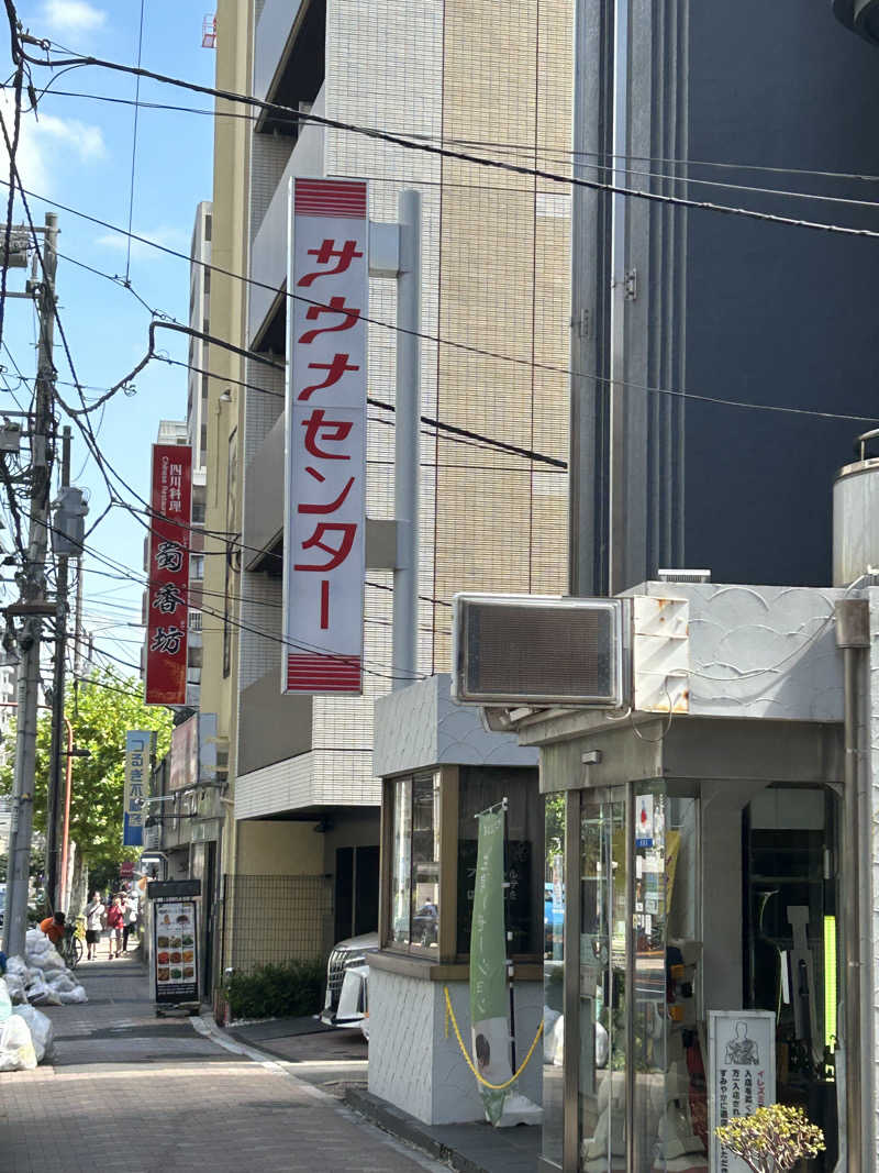 masayanさんのサウナセンター鶯谷本店のサ活写真