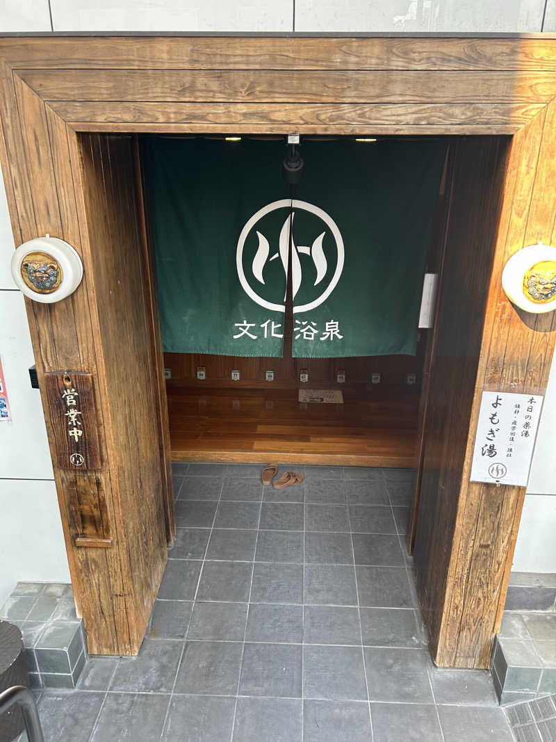 masayanさんの文化浴泉のサ活写真