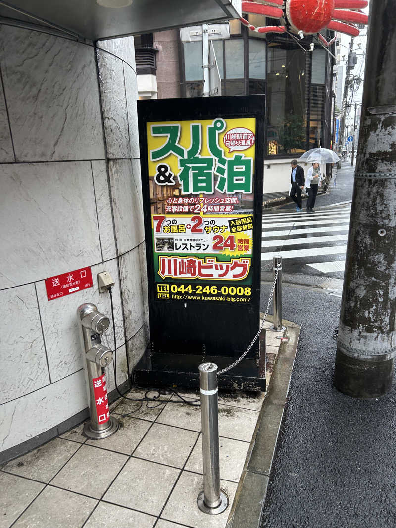 masayanさんのカプセル&サウナ 川崎ビッグのサ活写真