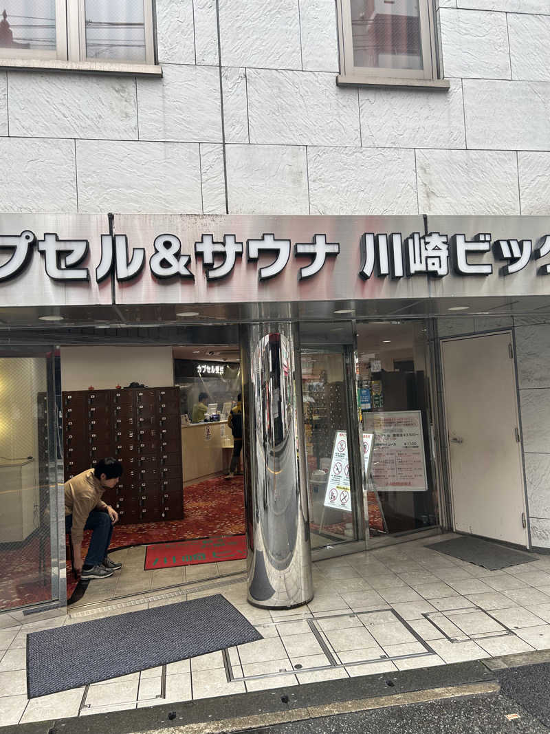 masayanさんのカプセル&サウナ 川崎ビッグのサ活写真