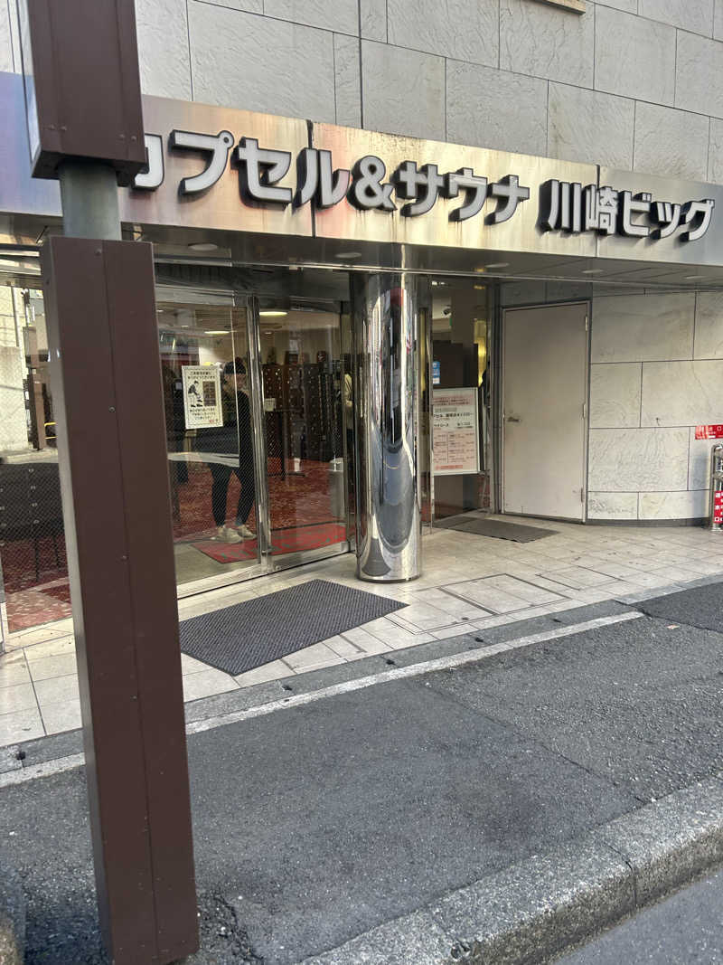 masayanさんのカプセル&サウナ 川崎ビッグのサ活写真