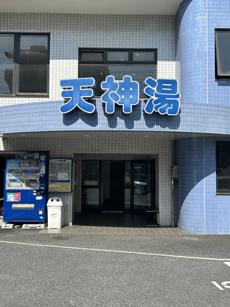 masayanさんの天神湯のサ活写真