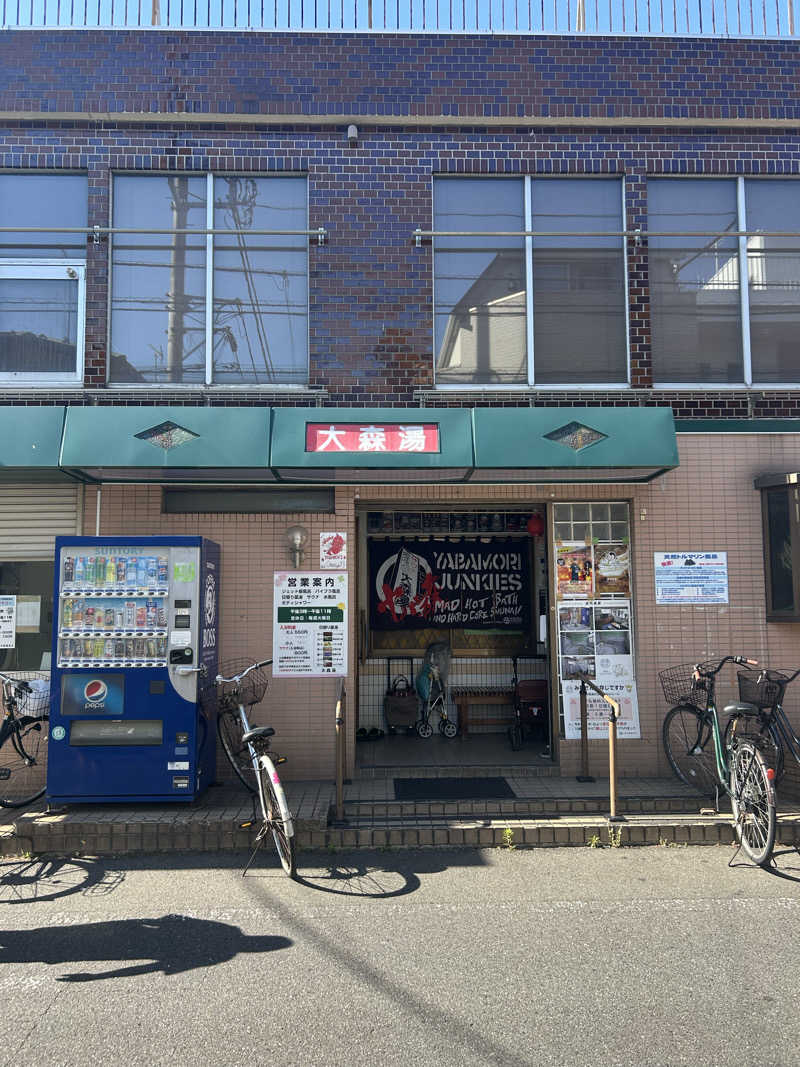 masayanさんの大森湯のサ活写真