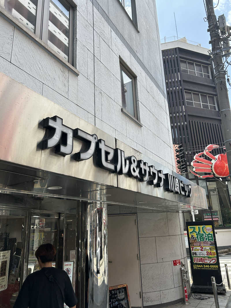 masayanさんのカプセル&サウナ 川崎ビッグのサ活写真