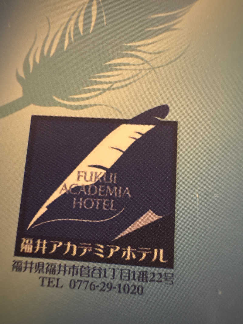 医学的に整いたいサウナーさんの福井アカデミアホテルのサ活写真