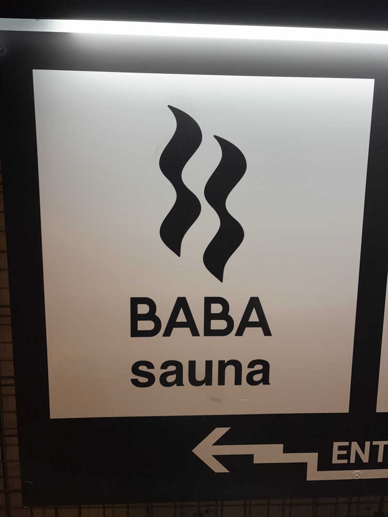 医学的に整いたいサウナーさんの馬場サウナのサ活写真