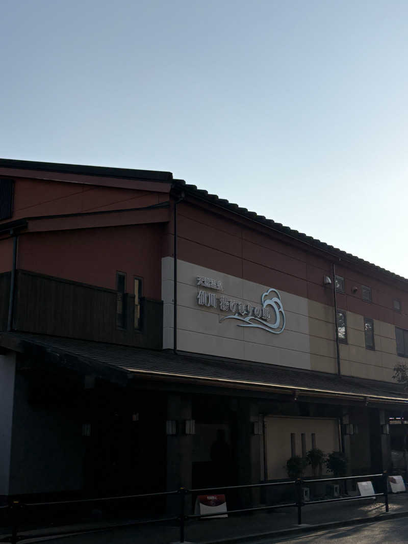 医学的に整いたいサウナーさんの仙川湯けむりの里のサ活写真