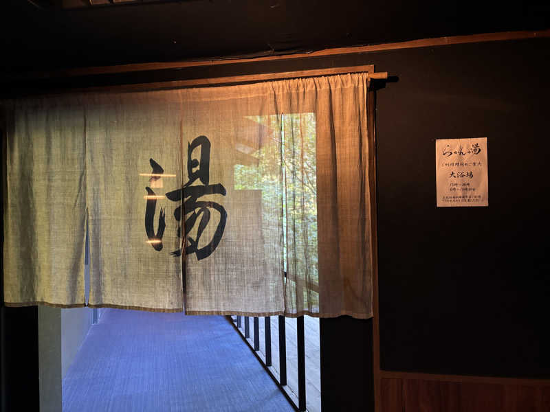 たかてぃんさんの御船山楽園ホテル  らかんの湯のサ活写真