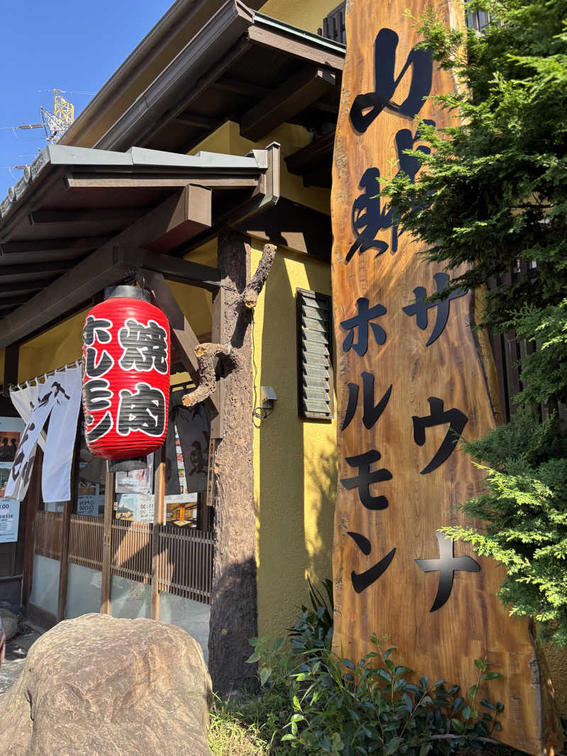 たかてぃんさんの山賊サウナのサ活写真