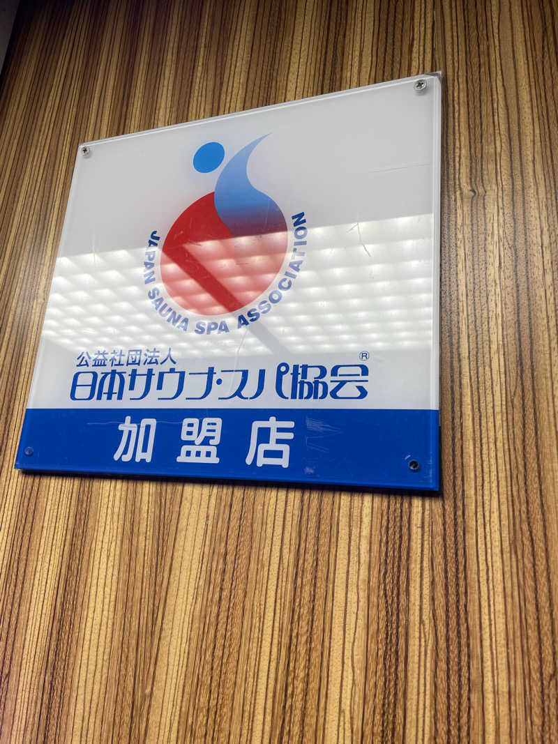 TAKU@サウナティーチャーさんのサウナ&カプセルホテル ルーマプラザのサ活写真