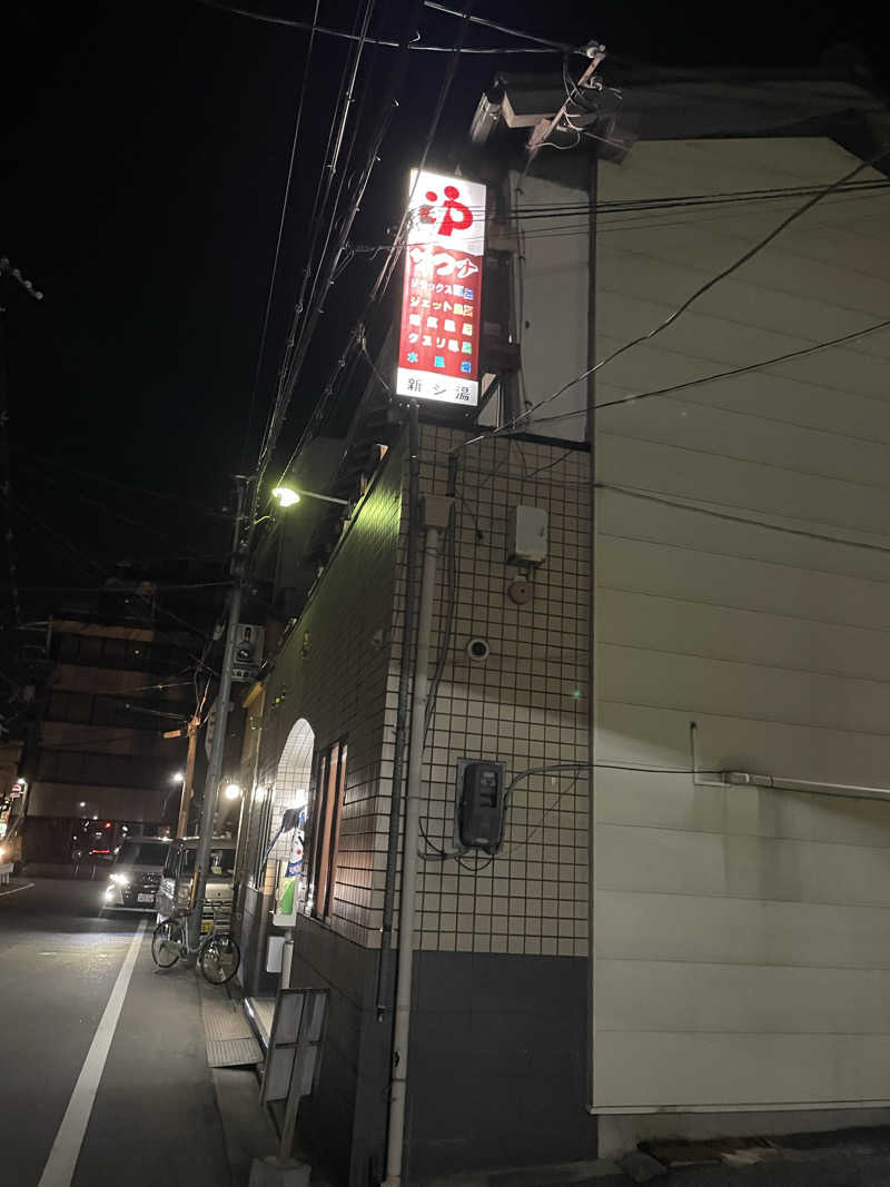 TAKU@サウナティーチャーさんの新シ湯のサ活写真