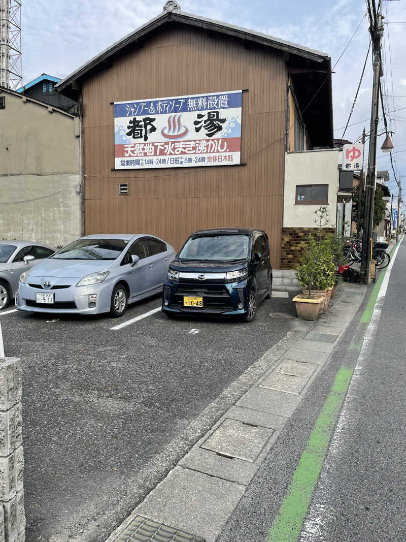 TAKU@サウナティーチャーさんの都湯-膳所本店-のサ活写真