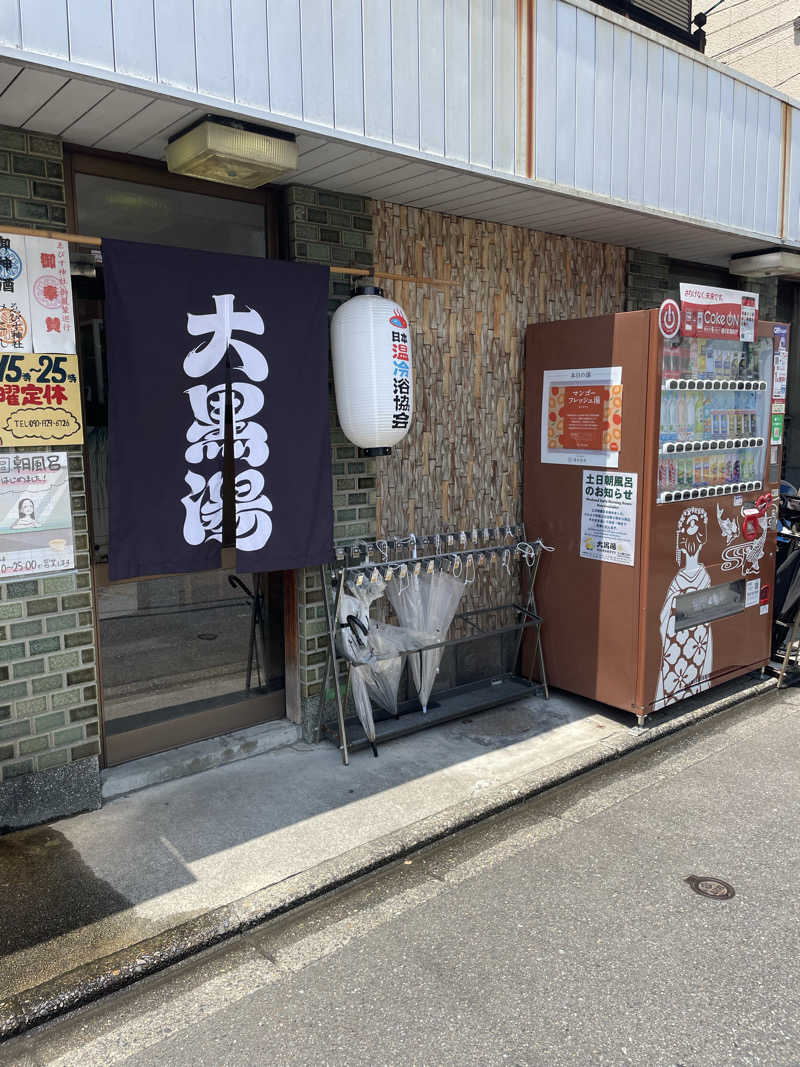TAKU@サウナティーチャーさんの大黒湯(東山)のサ活写真