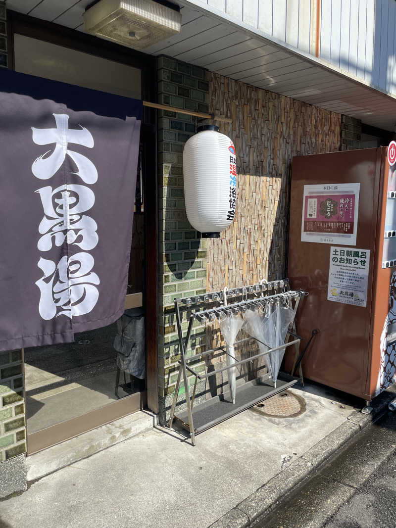 TAKU@サウナティーチャーさんの大黒湯(東山)のサ活写真