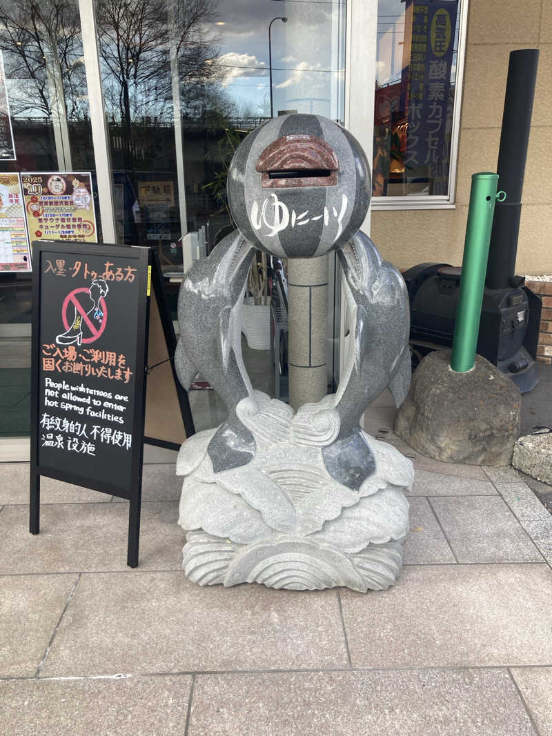 Dさんのスパリゾート ゆに〜いくのサ活写真