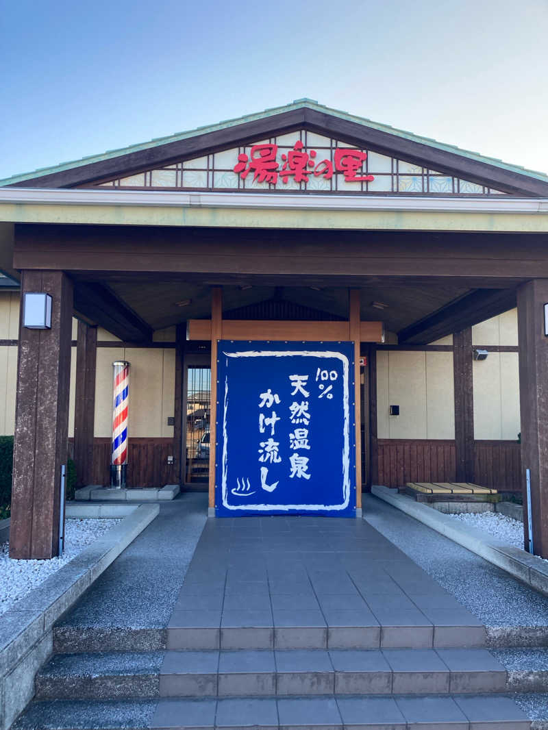 日奈子ちゃんのパパさんの湯楽の里 伊勢崎店のサ活写真