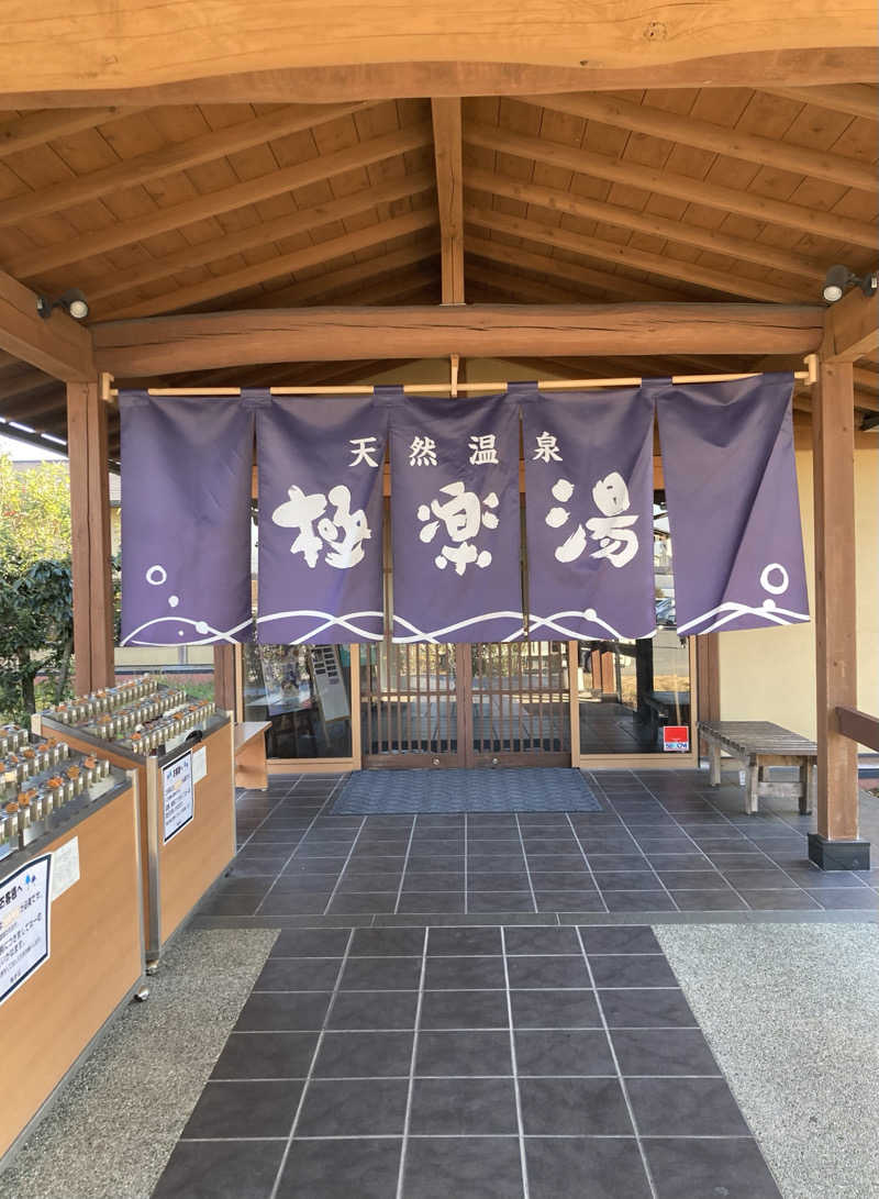 日奈子ちゃんのパパさんの極楽湯 羽生温泉のサ活写真