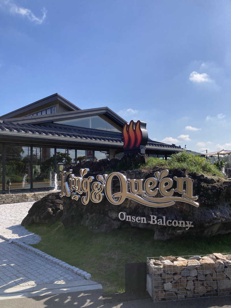 日奈子ちゃんのパパさんの温泉バルコニー キング&クイーンのサ活写真