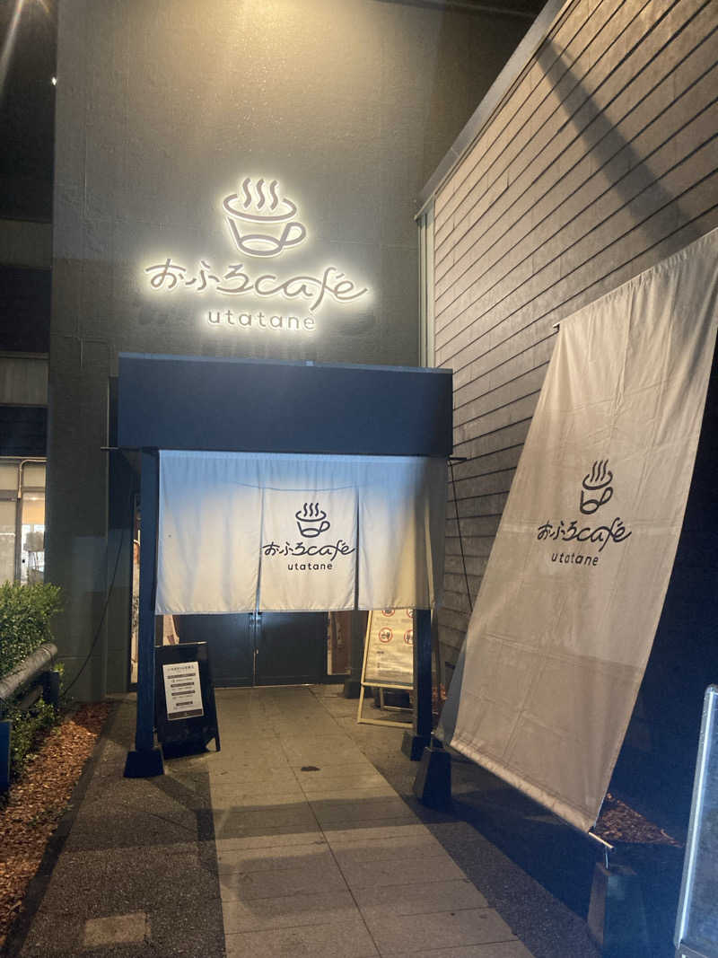 日奈子ちゃんのパパさんのおふろcafé utataneのサ活写真