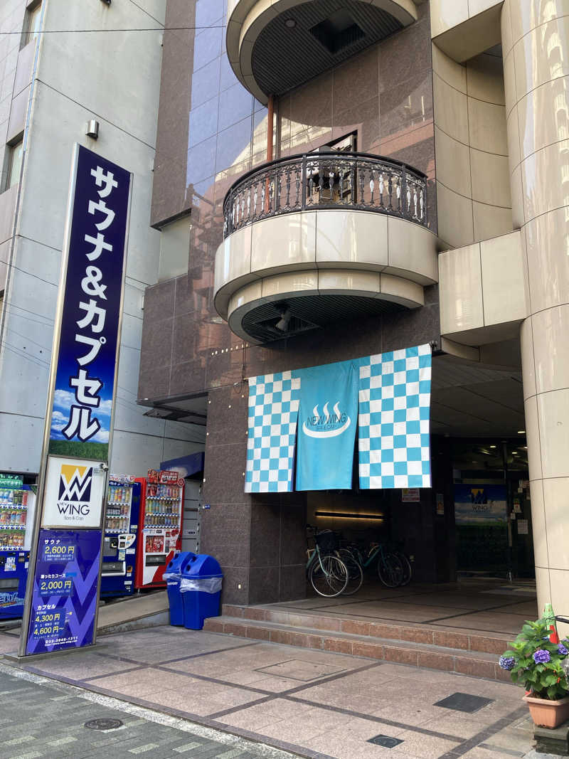 日奈子ちゃんのパパさんのスパ&カプセル ニューウイングのサ活写真
