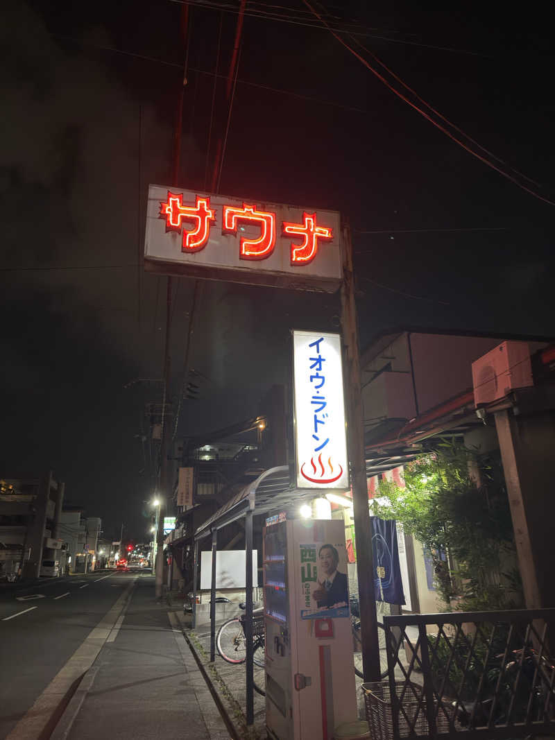 ニックのピザさんの名倉湯のサ活写真