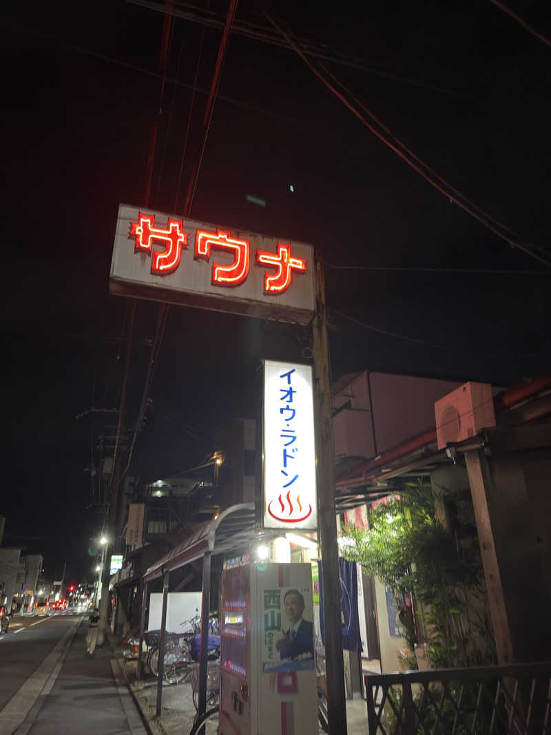 ニックのピザさんの名倉湯のサ活写真