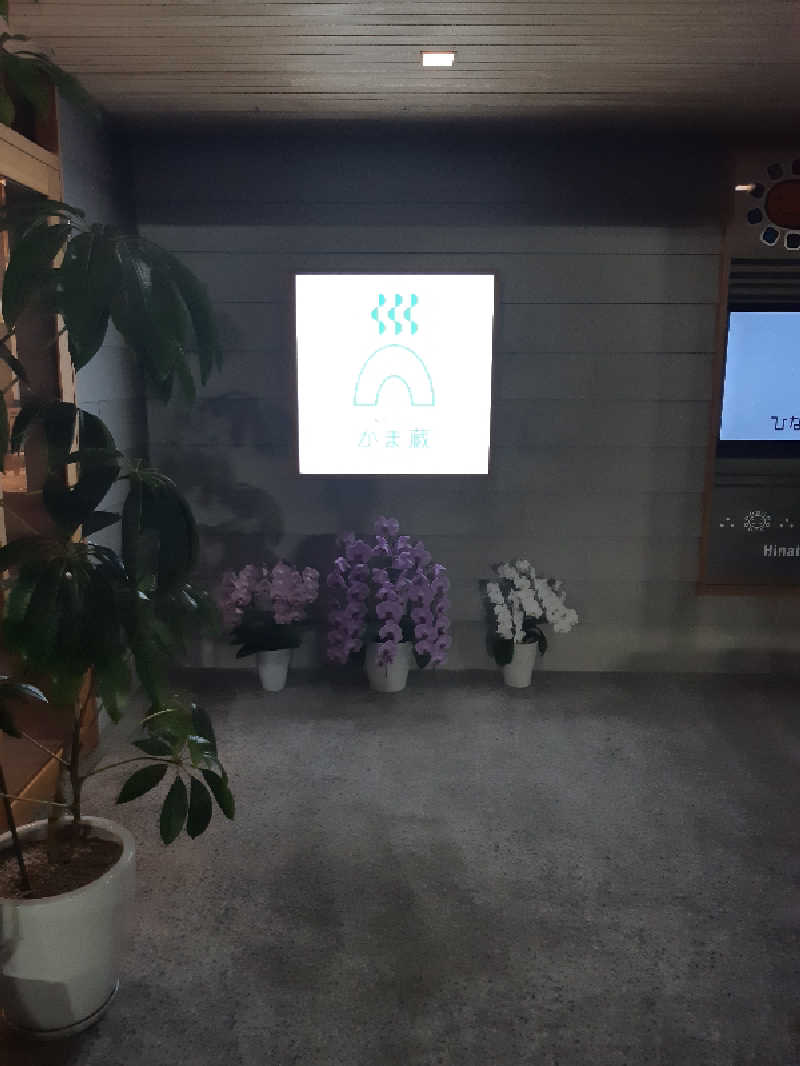 emiruさんの温窟サウナかま蔵 伊勢崎店のサ活写真