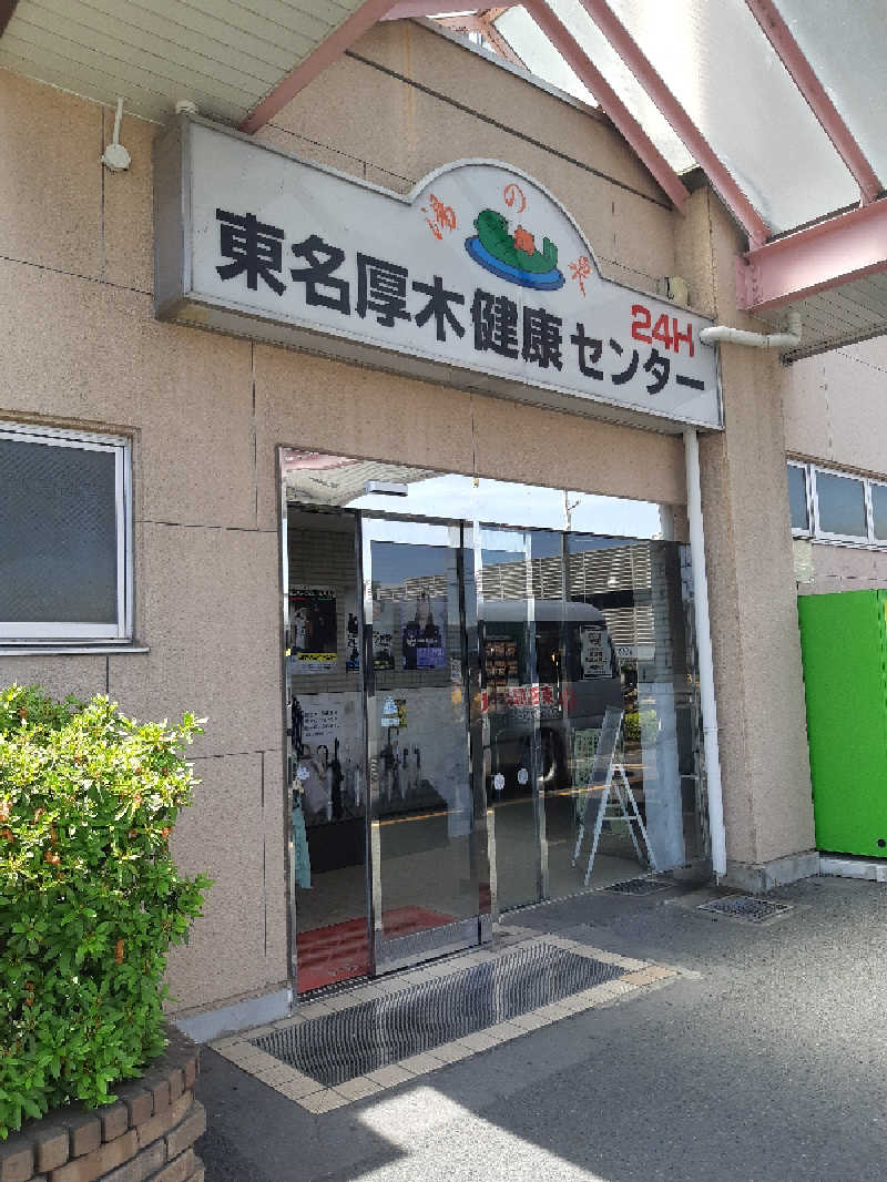 emiruさんの湯乃泉 東名厚木健康センターのサ活写真