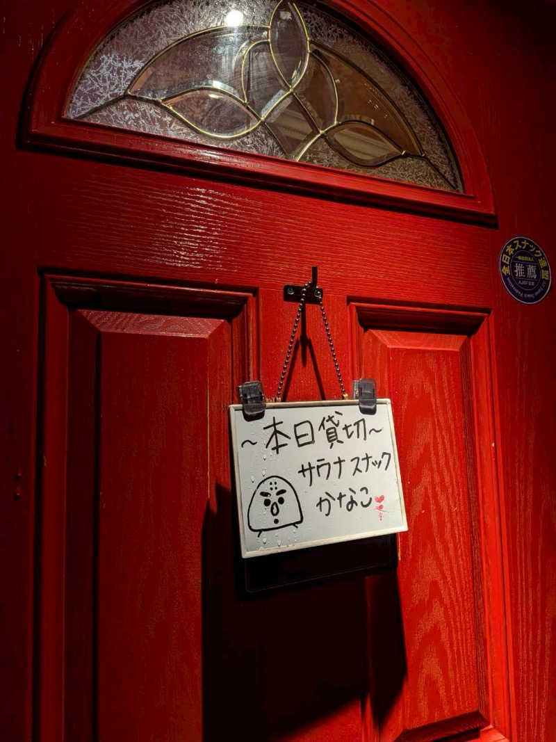 🧚🏻‍♂️さんのサウナスナック「かなこ」のサ活写真