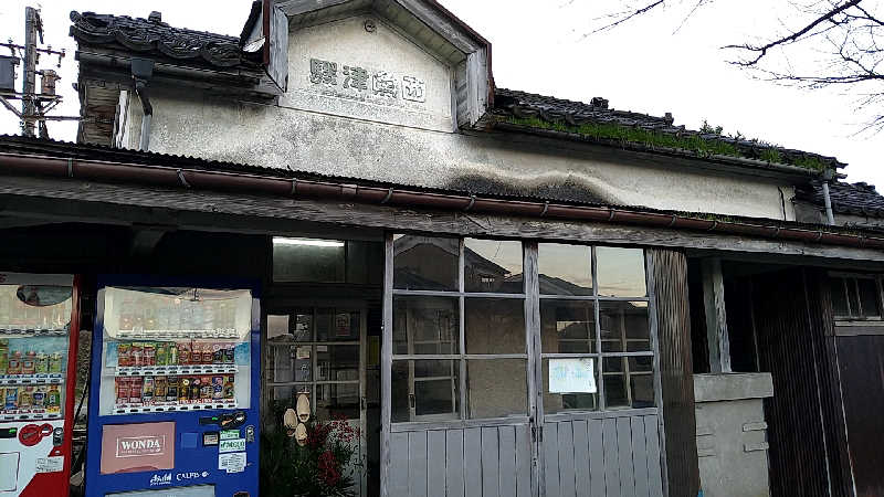 ひーさんの満天の湯 魚津店のサ活写真