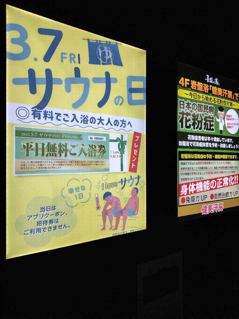 ひかる（石川県のイチオシサウナありが㌧）さんの喜盛の湯のサ活写真