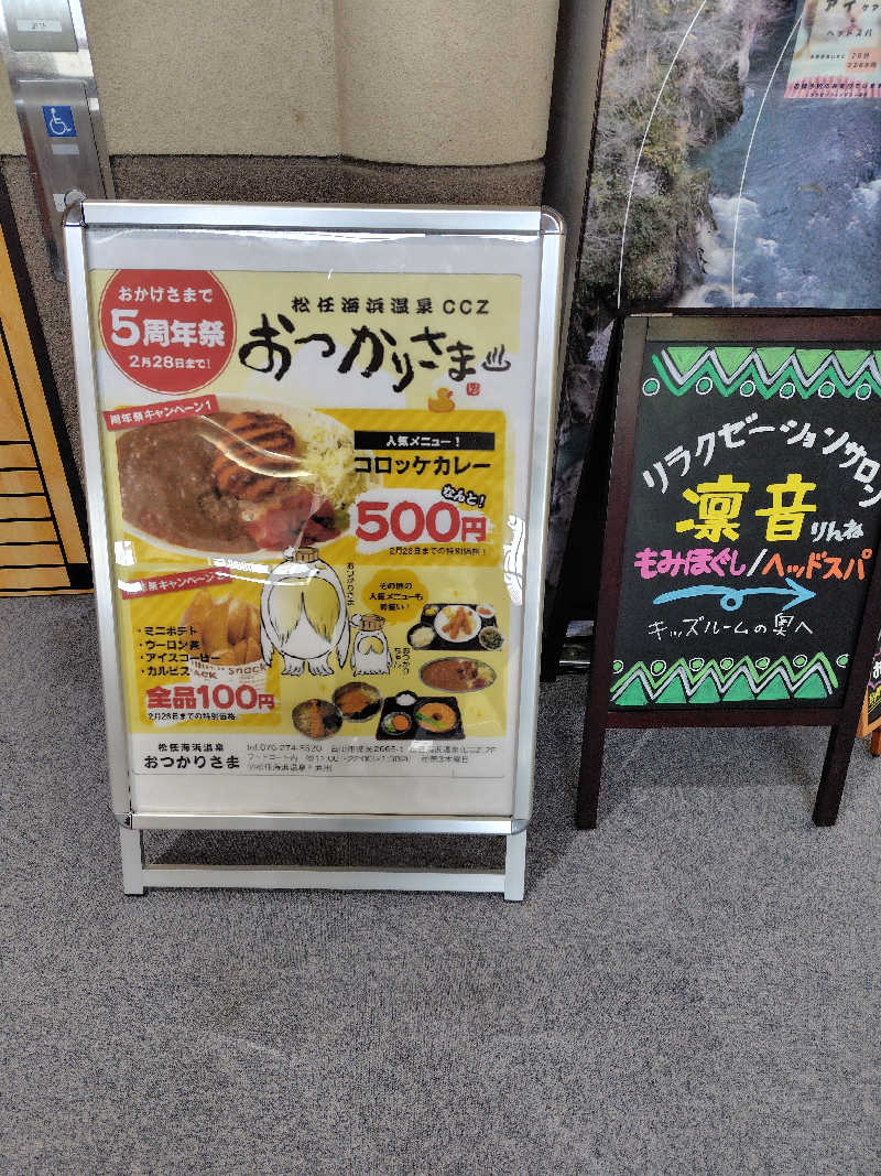 ひかる（時差投稿）さんの松任海浜温泉 おつかりさまのサ活写真