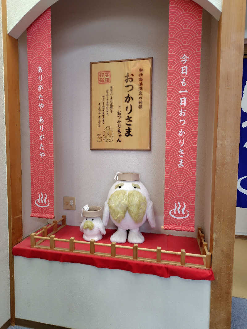 ひかる（時差投稿）さんの松任海浜温泉 おつかりさまのサ活写真