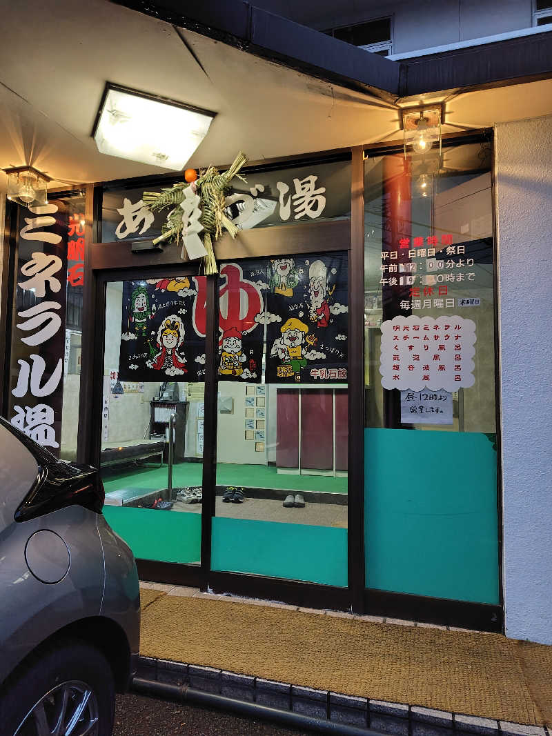 ひかる（花粉症のため目病み女🥲）さんのあわづ湯のサ活写真