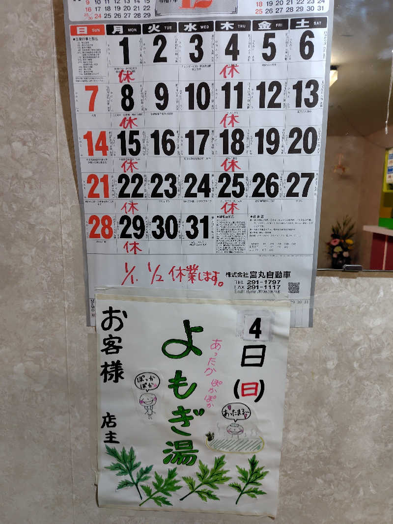 ひかる（花粉症のため目病み女🥲）さんのあわづ湯のサ活写真