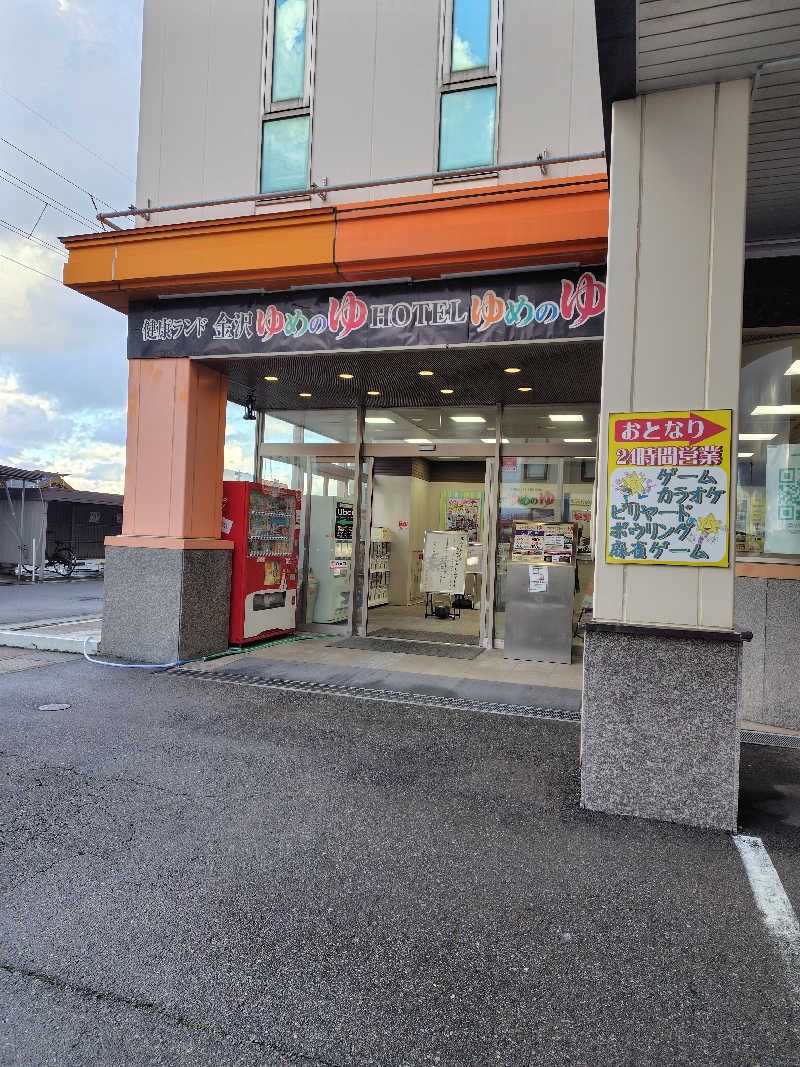 ひかる（冬眠中😴）さんの金沢ゆめのゆのサ活写真