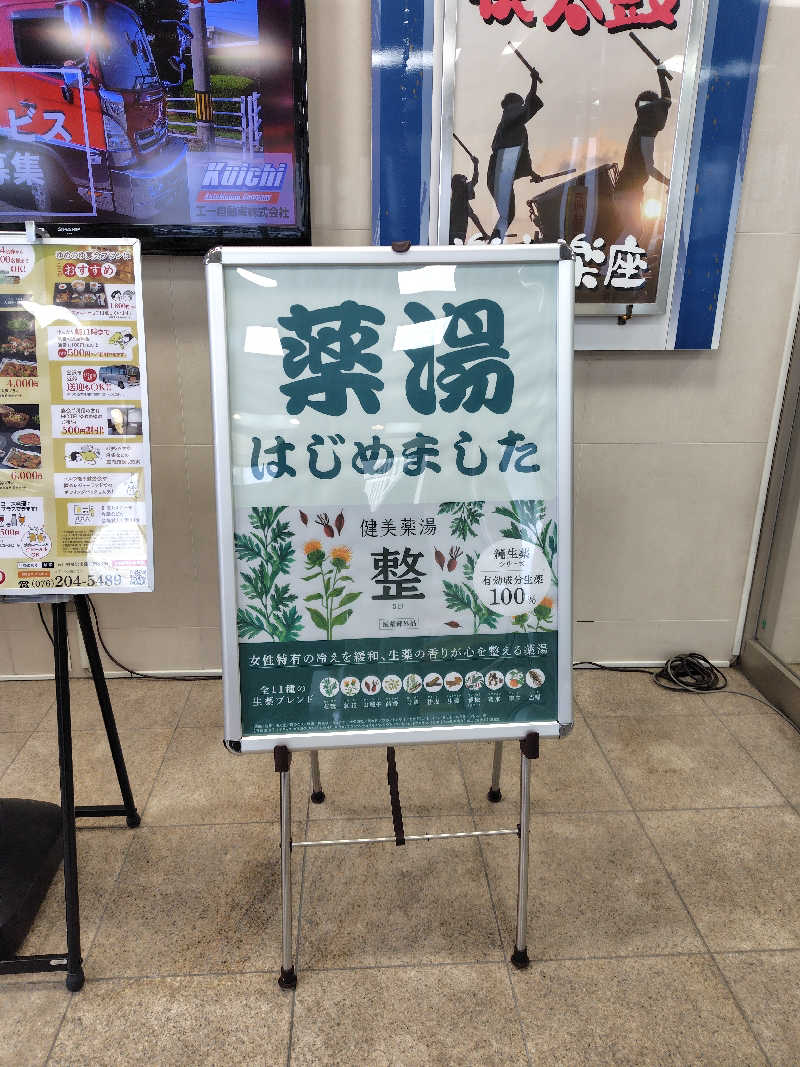 ひかる（冬眠中😴）さんの金沢ゆめのゆのサ活写真