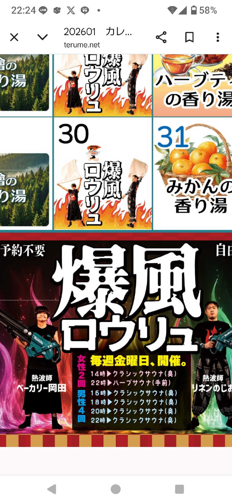 ひかる（時差投稿）さんの天然温泉リラックスパーク テルメ金沢のサ活写真
