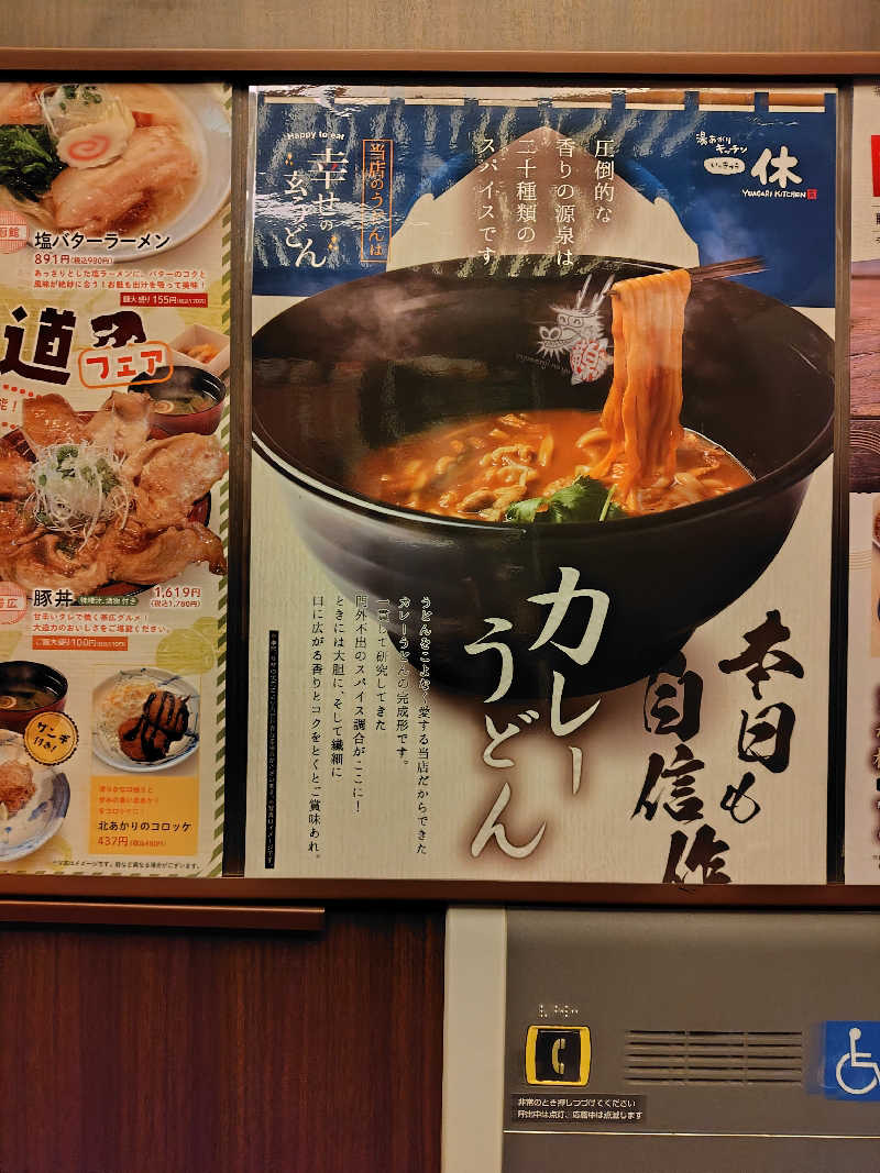 ひかる（冬眠中😴）さんの喜盛の湯のサ活写真