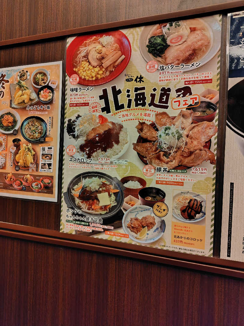 ひかる（冬眠中😴）さんの喜盛の湯のサ活写真